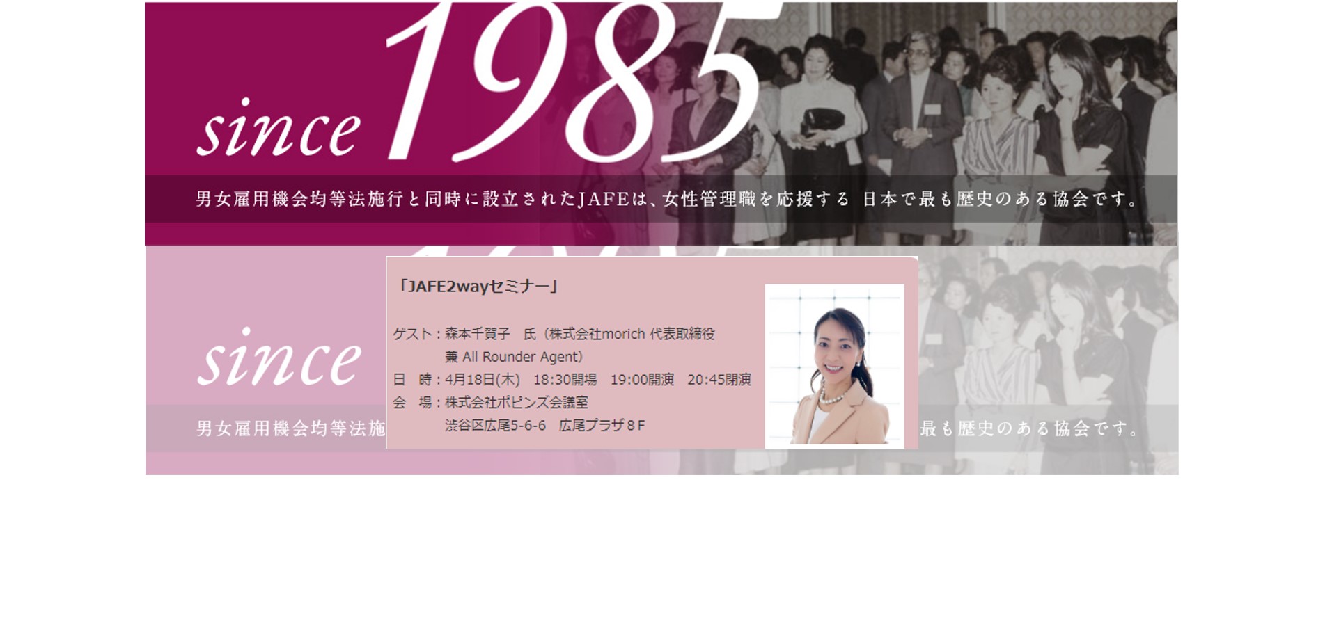【2019.04.18】女性管理職のためのハッピーライフセミナー（日本女性エグゼクティブ協会主催）